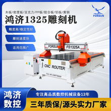 1325CNC雕刻机木材pc板塑料板木工PVC尼龙板全自动数控雕刻机厂家