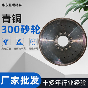 Bronze Bond Diamond Grinding Wheel Surface Grinder Grinder Cutting Disc Abrasive Grinding Wheel Bronze 300