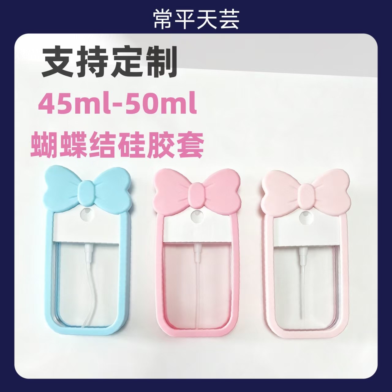 40ml 50ml 卡片喷雾瓶硅胶套 卡片喷雾瓶定制 卡片保护套厂家直销产品实拍图_橡塑货源实拍