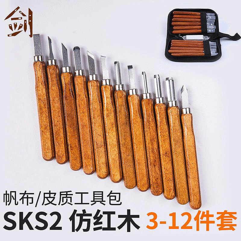 SK2仿红木雕刻刀3-12件套刻刀套装中性木刻雕无logo外贸刀具批发