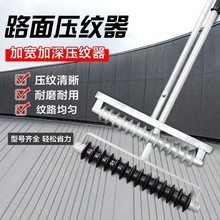 拉毛水泥滚轮防滑滚筒器拉纹路面混凝土刻纹机压纹耙子铝压花机器