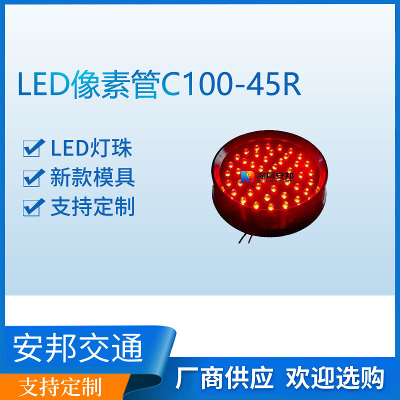 LED像素管-100mm红颜色像素管/像素筒C100-R