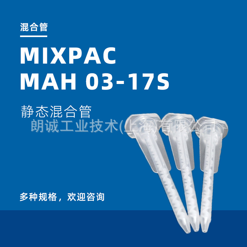 SULZER�ն���MIXPAC50ML˫��ݾ�̬��Ϲ�MAH 03-17S�㽺��ͷ����