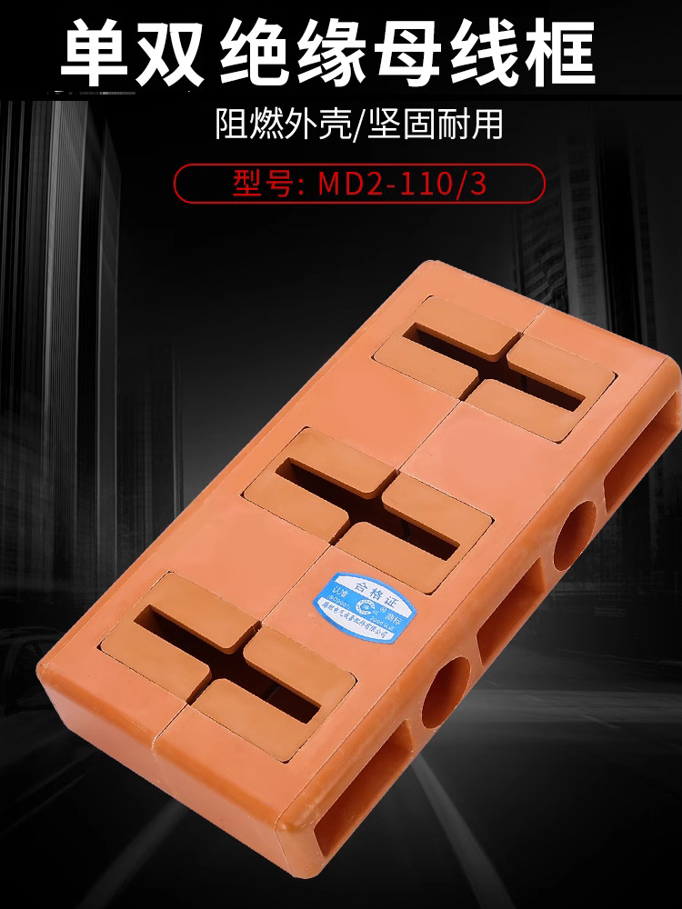 GCK抽屉柜用MD2型绝缘母线框单排双排母线夹低压配电柜铜排