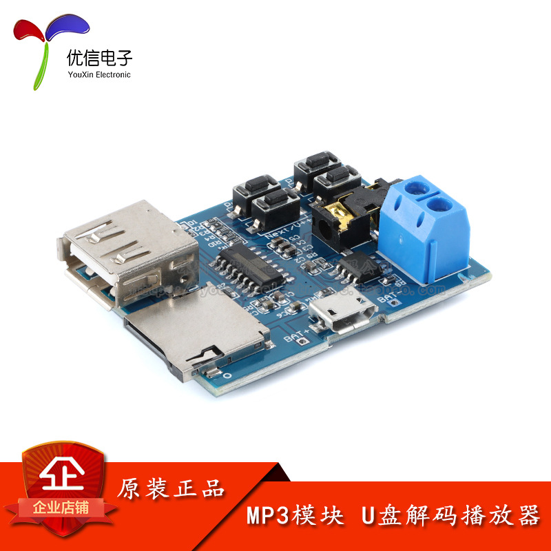 mp3模块 自带功放 mp3无损解码板 mp3解码器 TF 卡 U盘解码播放器