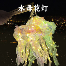 水母灯笼手提花灯装饰发光道具创意挂饰美人鱼流苏婚庆小提灯流光