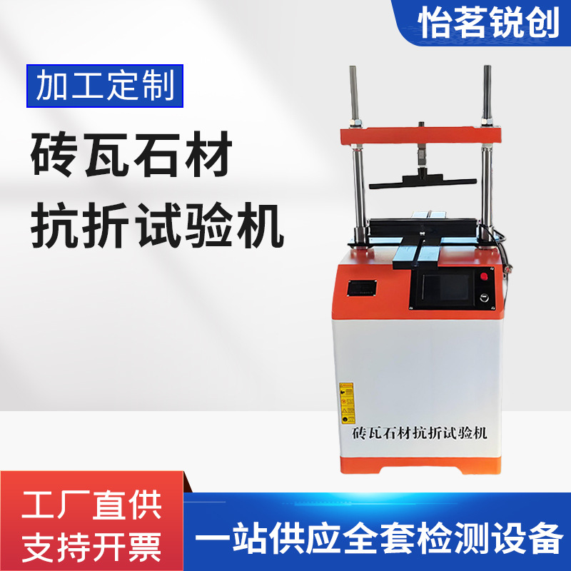 工厂定制高精准抗压强度测试仪检测仪器仪表数显砖瓦抗折试验机