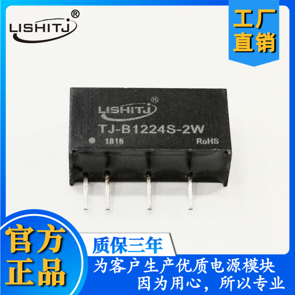 B1224S-2W隔离非稳压模块DC-DC电源模块12V转24V单路输出