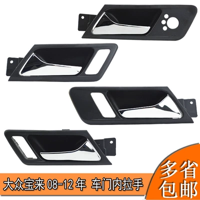 Armrest, handle, handle, Volkswagen Baolai Inner Door