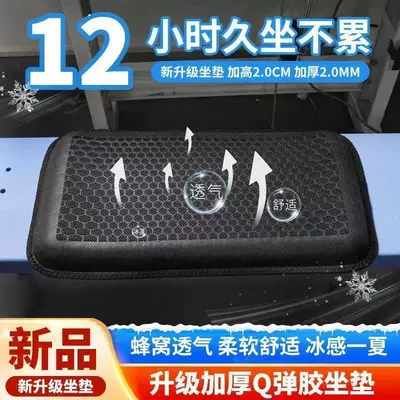【Breathable Seat Cushion】New cooling seat: Seat cushion, seat cover