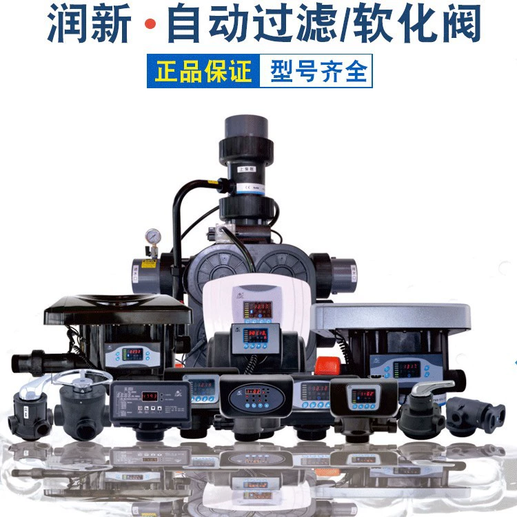 润新全自动软化阀 1-10吨水处理树脂软水器 F63C3 F133A1软化阀