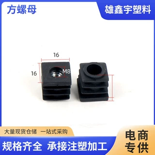 定制批发黑色长方形螺母塞塑料可调节长方管螺母塞防滑底脚家具脚