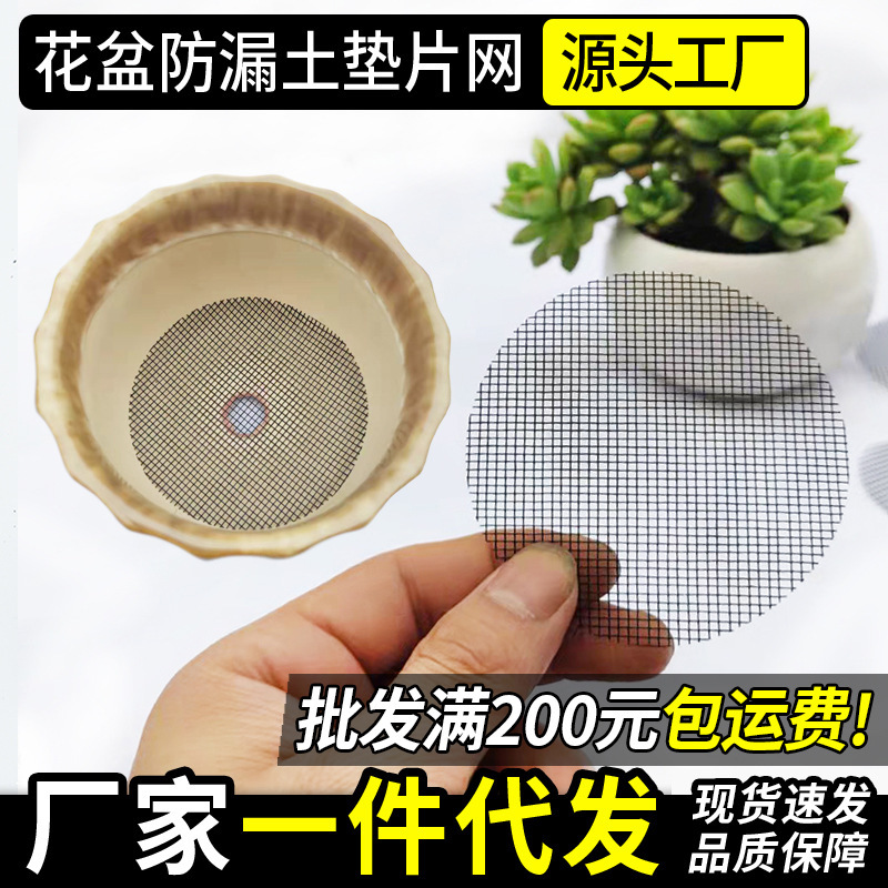 Flower Pot Gasket, Anti-Leakage Soil Gasket, Bottom Hole Pad, Ceramic Flower Pot, Breathable Insect-Proof Plastic Round Mesh Gasket Flower Pot Gasket, Anti-Leakage Soil Gasket, Bottom Hole Pad, Ceramic Flower Pot, Breathable Insect-Proof Plastic Round Mesh Gasket