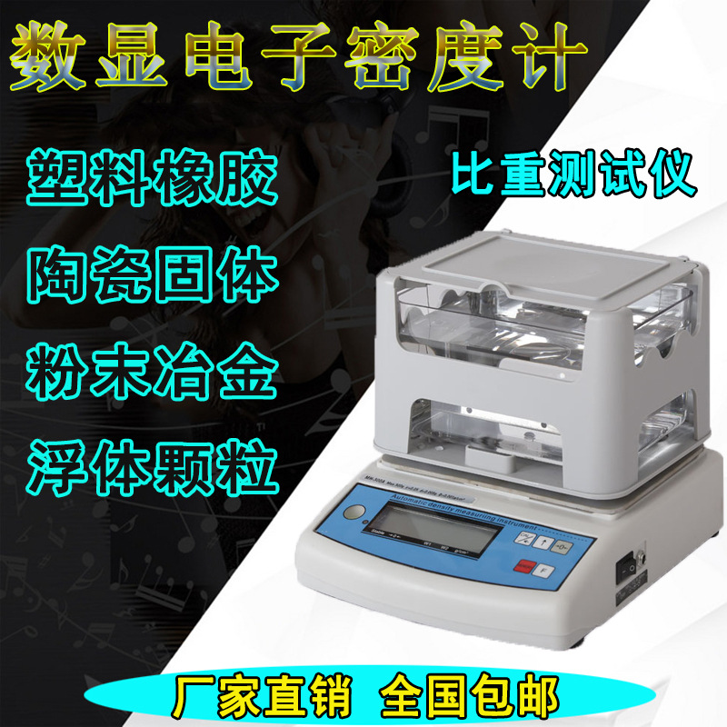 MH-300A/直读式电子密度计/PVC颗粒PE塑料粒子比重计/密度测量仪