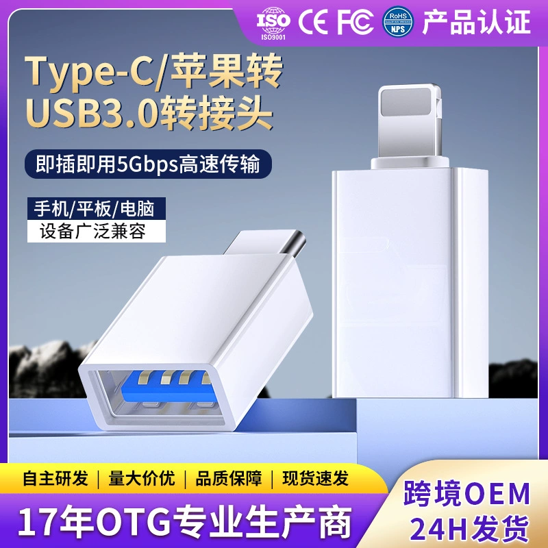 Трансграничный otg адаптер быстрая зарядка адаптер type-c мобильный телефон конвертер для Apple 15u зарядка