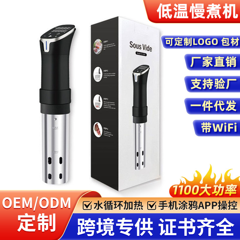 저온조리기, 저온조리 스틱, 수비드, 와이파이 스테이크, 분자요리기, 진공요리기