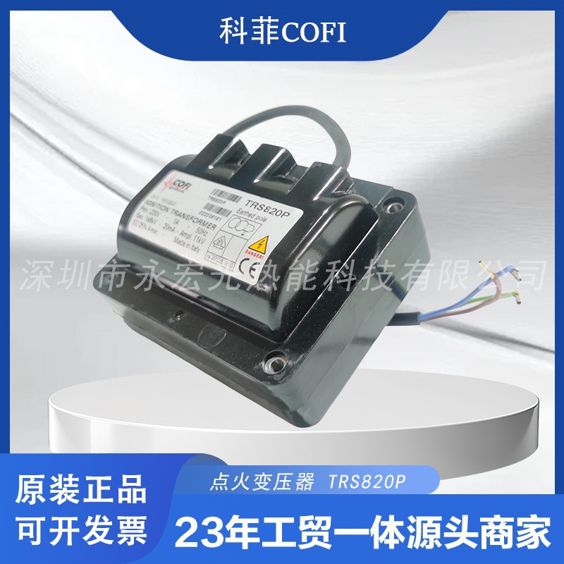 销售科菲Cofi点火变压器TRS820P原装正品
