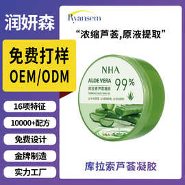库拉索芦荟凝胶批发舒缓修护面霜oem 补水保湿收缩毛孔芦荟胶加工