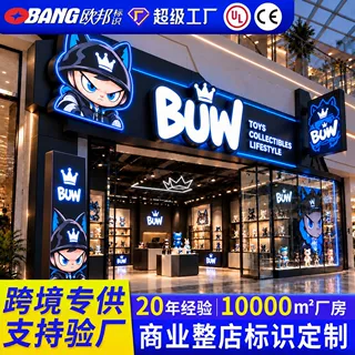 商业门店整店非标定制潮玩门头招牌发光字灯箱标识标牌源头厂家