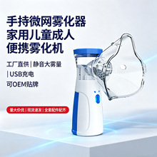 手持微网雾化器儿童雾化器便携式家用超声波雾化机医用级跨境外贸