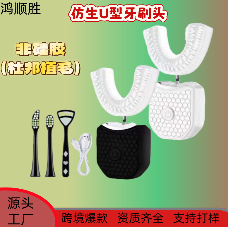 Oem Processing U-Shaped Electric Toothbrush Sonic Vibration Three-Speed Multi-Functional Adult Silicone Brush Head Charging and Waterproof