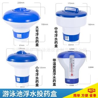 游泳池浮动自动投药盒消毒药丸浮蛊投药器浮球加药设施高效全自动