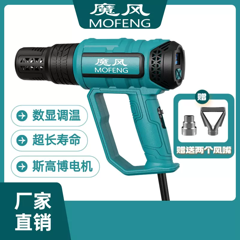 MOFENG魔风高品质工业级升级版热风枪2000W烤枪焊枪热喷枪HeatGun