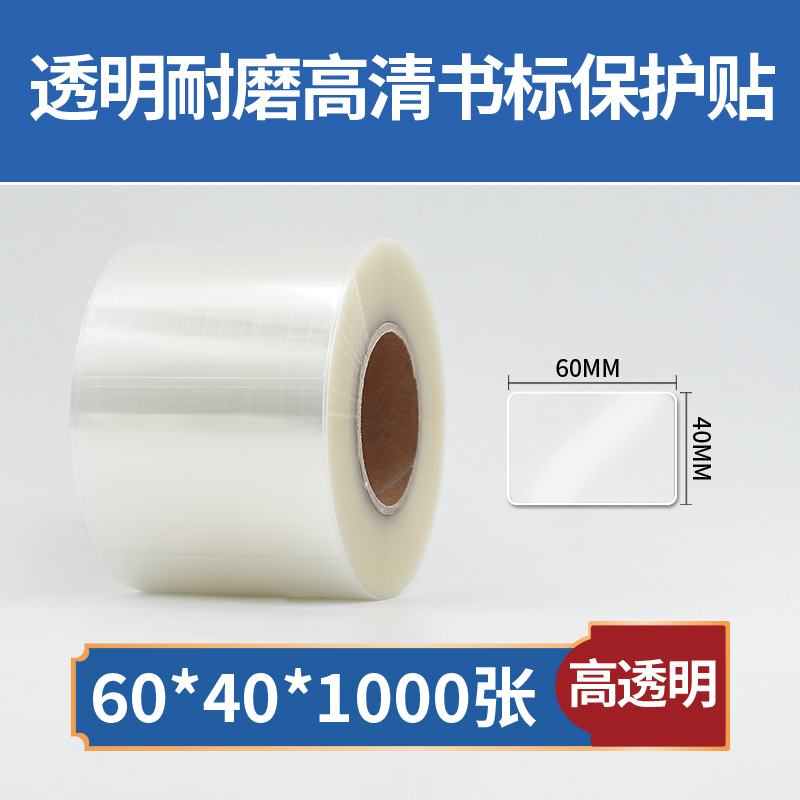고화질 투명 보호 스티커 60*40*1000매(인쇄 불가)