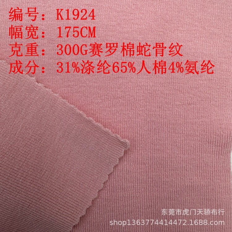 针织CR2*2罗纹德芙棉 优棉随心裁1*1 涤棉2*2罗纹 TR赛罗棉蛇骨纹
