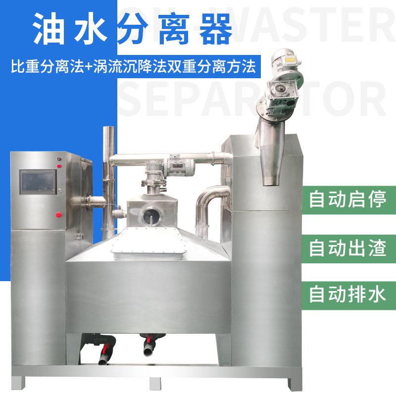 泔水油水分离设备 全自动不锈钢火锅店油水分离器 餐饮过滤油渣