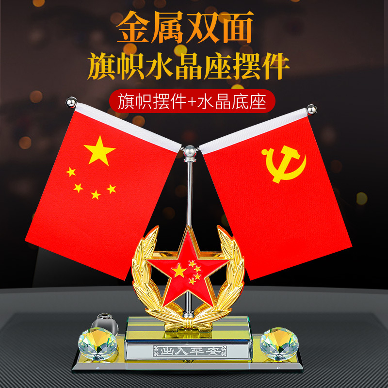车载小红旗国旗摆件汽车香水座党旗高档中控台车内饰装饰用品大全