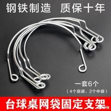 台球桌网袋铁支架洞口托架金属支撑架袋口黑八斯诺克网芯配件塑料