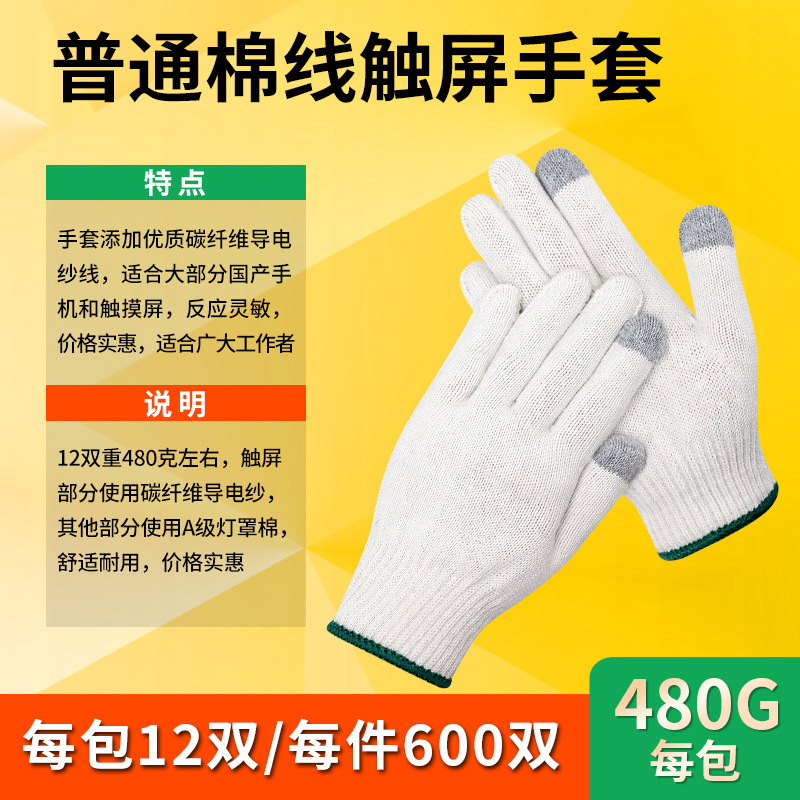 28-普通棉触屏手套