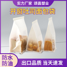 定制吐司面包袋铁丝卷边牛皮纸蛋糕吐司袋糕点开窗透明封口袋现货