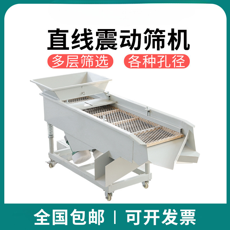 小型振动筛直线震动筛全自动电动筛工业茶叶分选机筛料筛选机