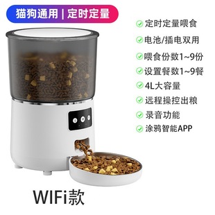 Cat and dog feeding machine large capacity cross-border pet automatic feeder WIFI remote graffiti APP timing quantitative