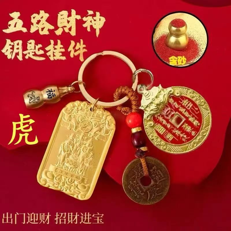 先生推荐武财神聚宝五路赵公明财神五方令牌护身招财钥匙扣挂件|undefined