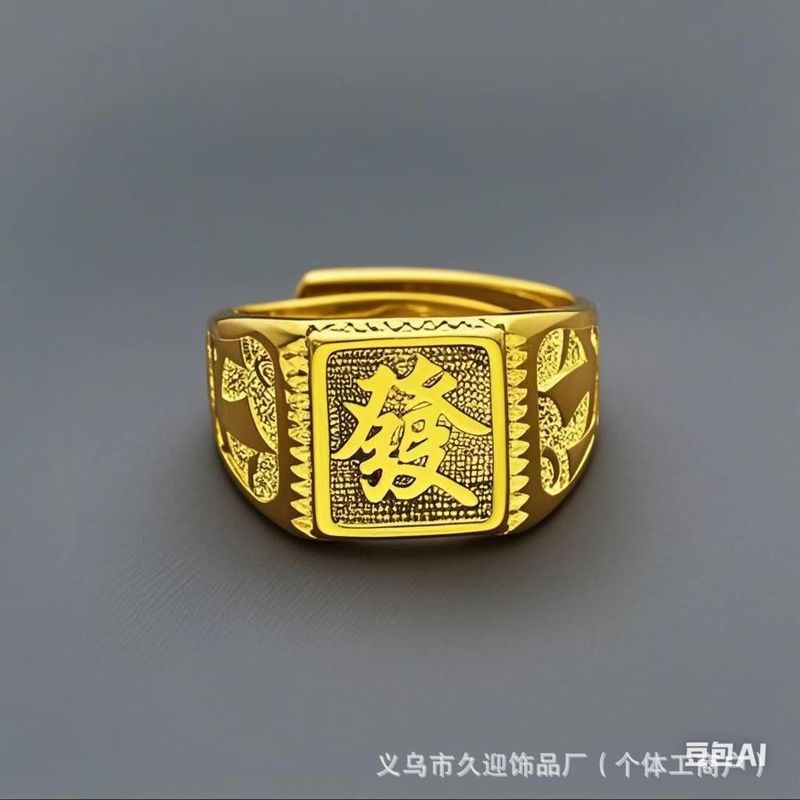 覇気ベトナム沙金指輪開口福発財男戒金メッキ男開口指輪アクセサリー代理卸売り|undefined