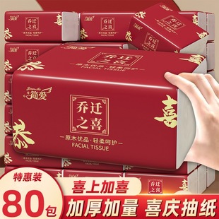 Housewarming and Moving Napkins, Red Festive Hand Towels, Thickened Toilet Paper, Whole Box Wholesale, Paper Towels for Happy Events