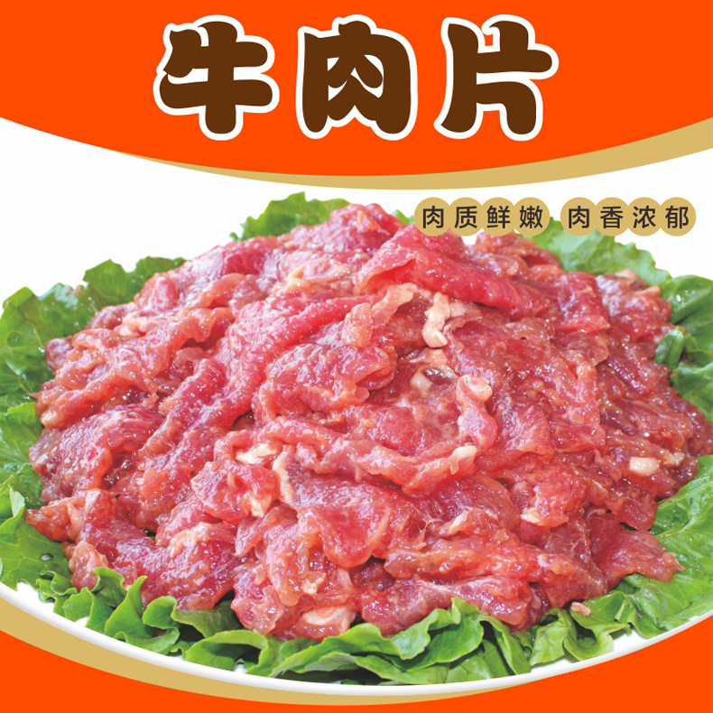 怡辉牛肉片速冻半成品新鲜牛肉片鲜嫩香浓中餐水煮火锅食材400g|ms