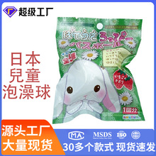 日本玩具泡澡球专用公仔泡泡浴工厂厂家直销沐浴球洗澡浴盐球泡腾