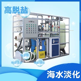 反渗透设备;软化水设备;海水淡化设备