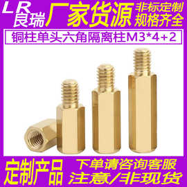 铜柱单头六角柱单通六角型铜柱电脑主板隔离柱支撑柱M3*4+2