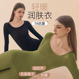 7A抗菌轻暖润肤衣高弹柔软轻薄无痕打底衣经典百搭一件保暖美肤衣