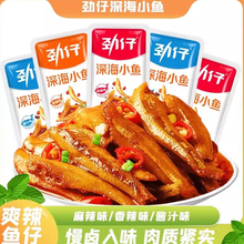 劲仔小鱼仔散称即食深海鱼干毛毛鱼爆香辣解馋宿舍零食小吃休闲食