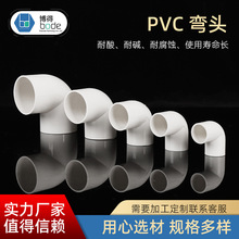 PVC穿线管弯头直弯90 °45°弯头彩色红蓝白标准国标电工套管配件