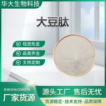 大豆肽 食品级 速溶小分子肽 黄豆多肽 大豆提取物现货包邮