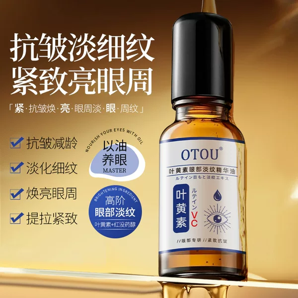 OTOU lutein eye essence oil rolling bead massage eye oil to improve eye fatigue eye dark circles fine lines