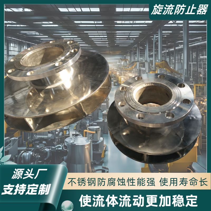 不锈钢旋流防止器DN100 水箱消防旋流防止阀 水箱专用防旋涡倒流
