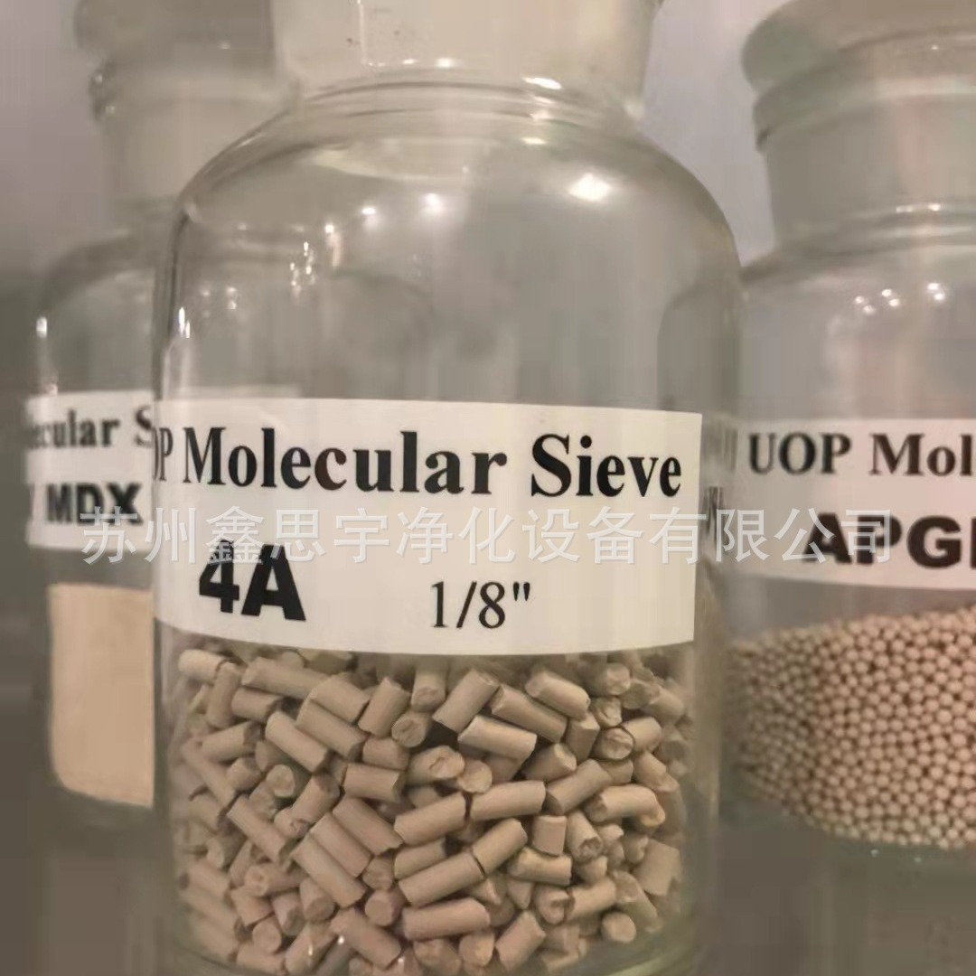 3A、4A、5A13X分子筛 纯度高分霍尼韦尔UOP子筛条形球形特殊规格